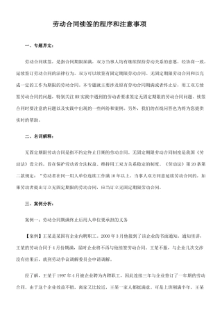 劳动合同续签的程序和注意事项