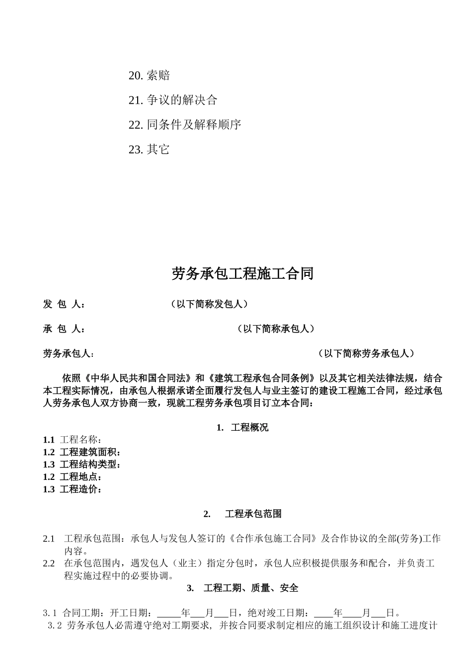 劳务分包合同7781853087_第3页