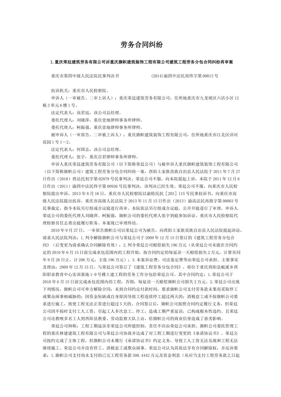 劳务分包合同案例整理_第1页
