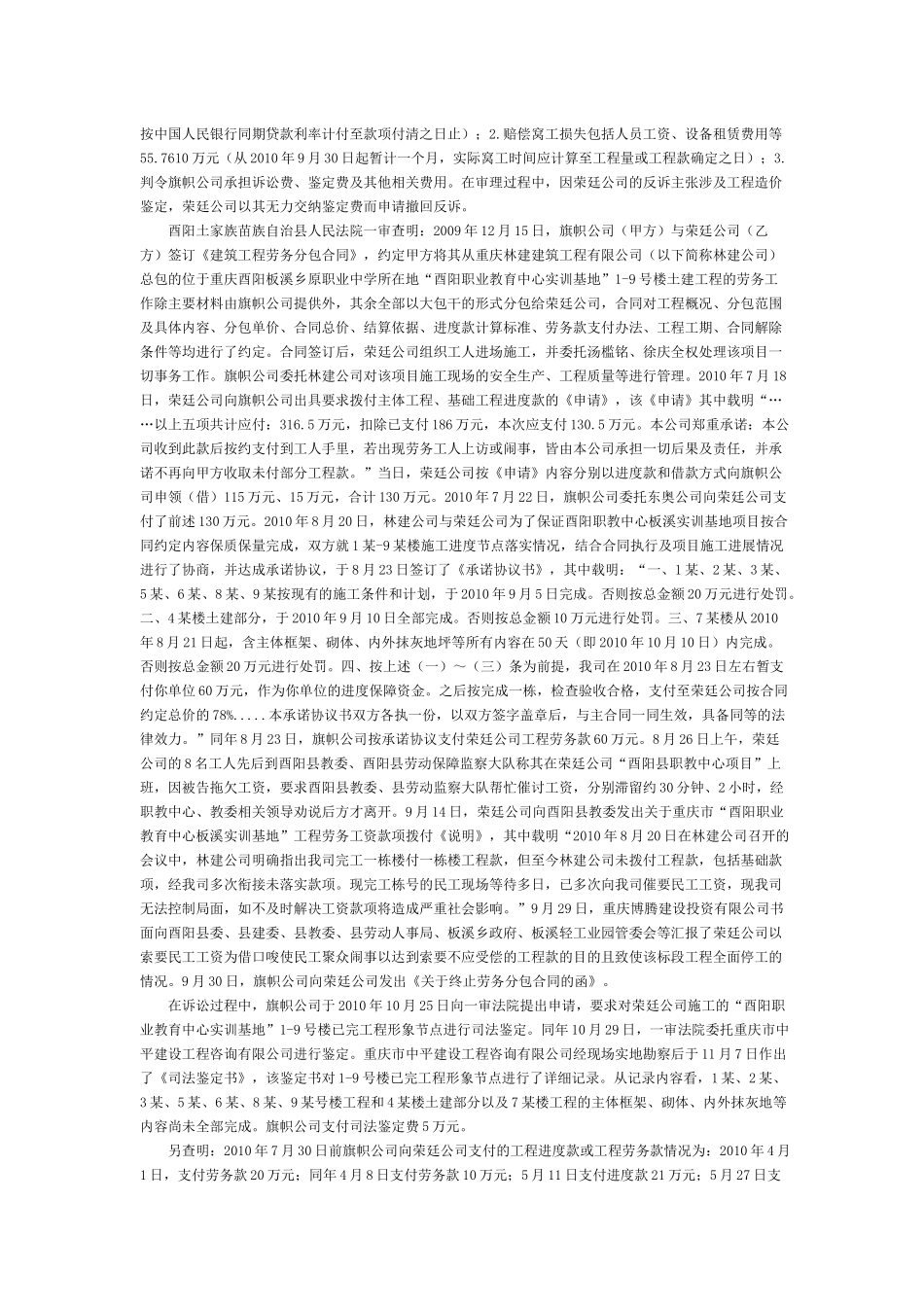 劳务分包合同案例整理_第2页