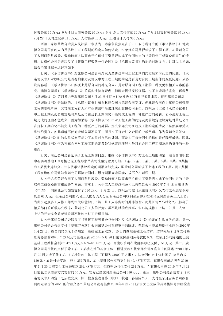 劳务分包合同案例整理_第3页