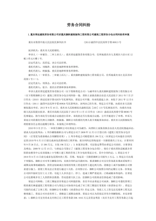 劳务分包合同案例整理