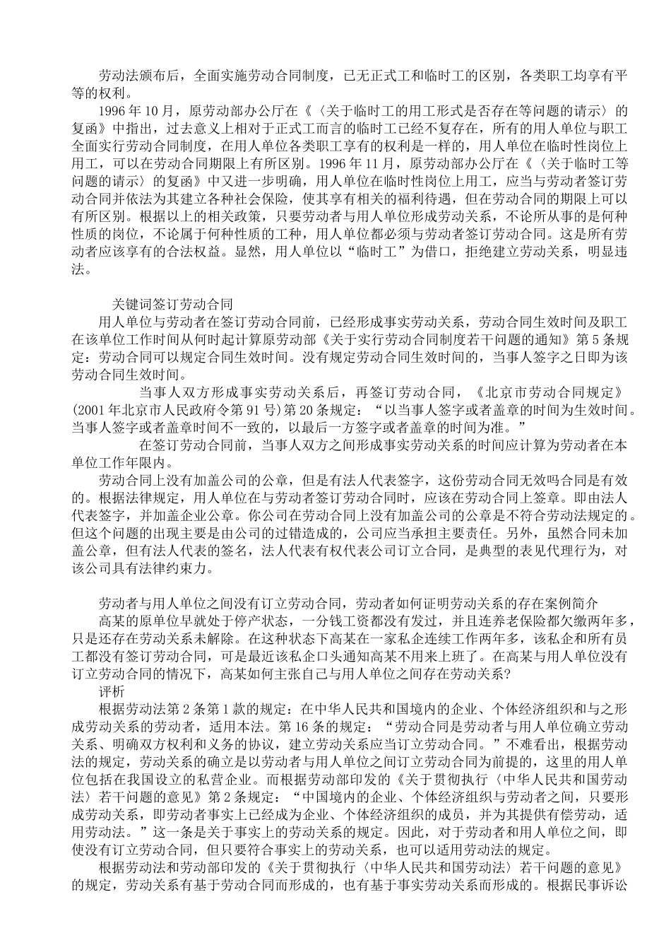 劳动合同争议维权速查_第2页