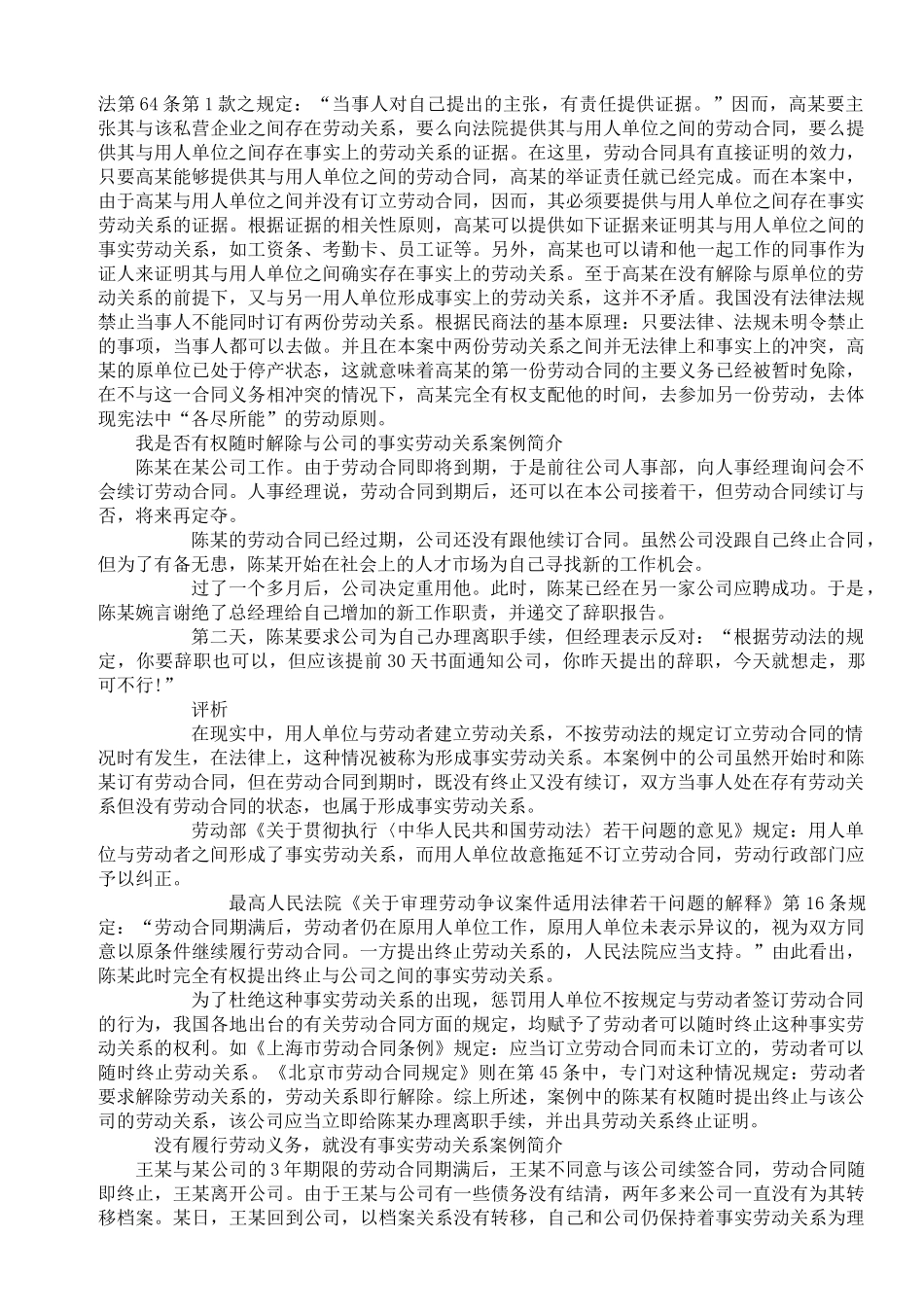 劳动合同争议维权速查_第3页
