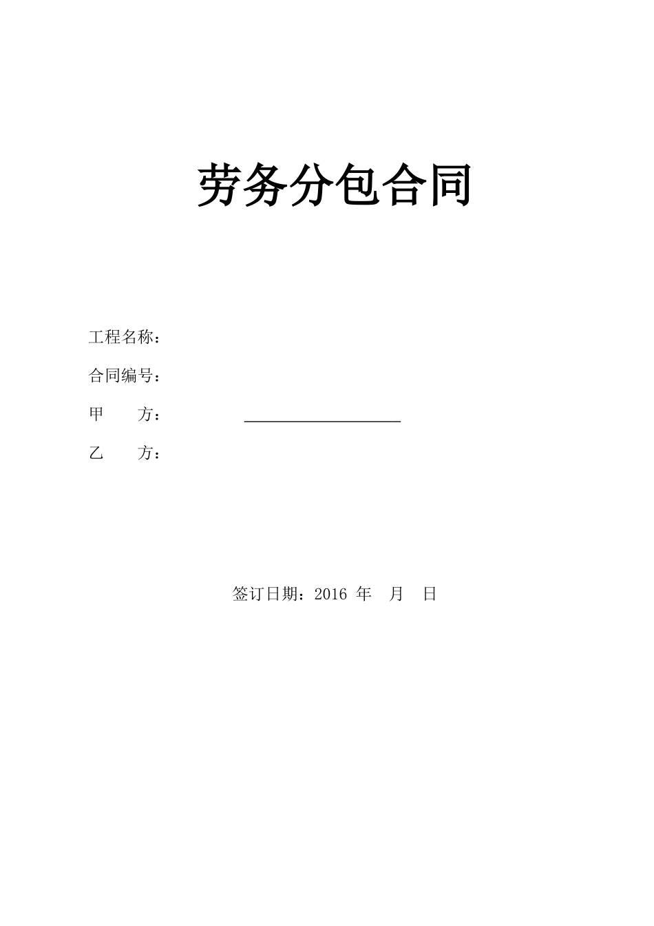 劳务分包合同标准版_第1页