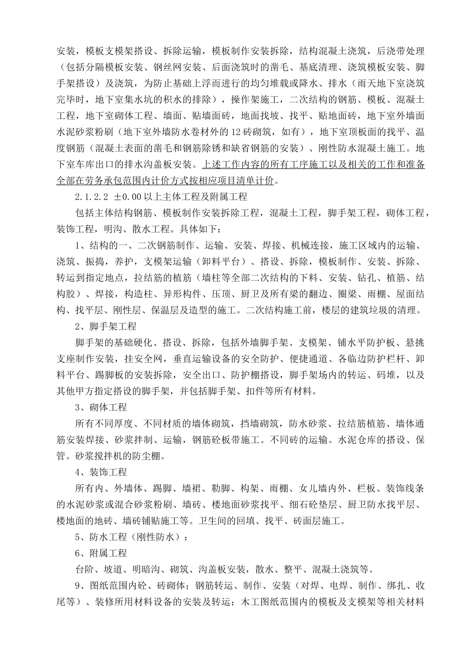 劳务分包合同标准版_第3页