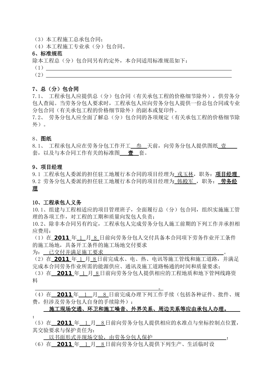 劳务分包合同范本(3)_第3页