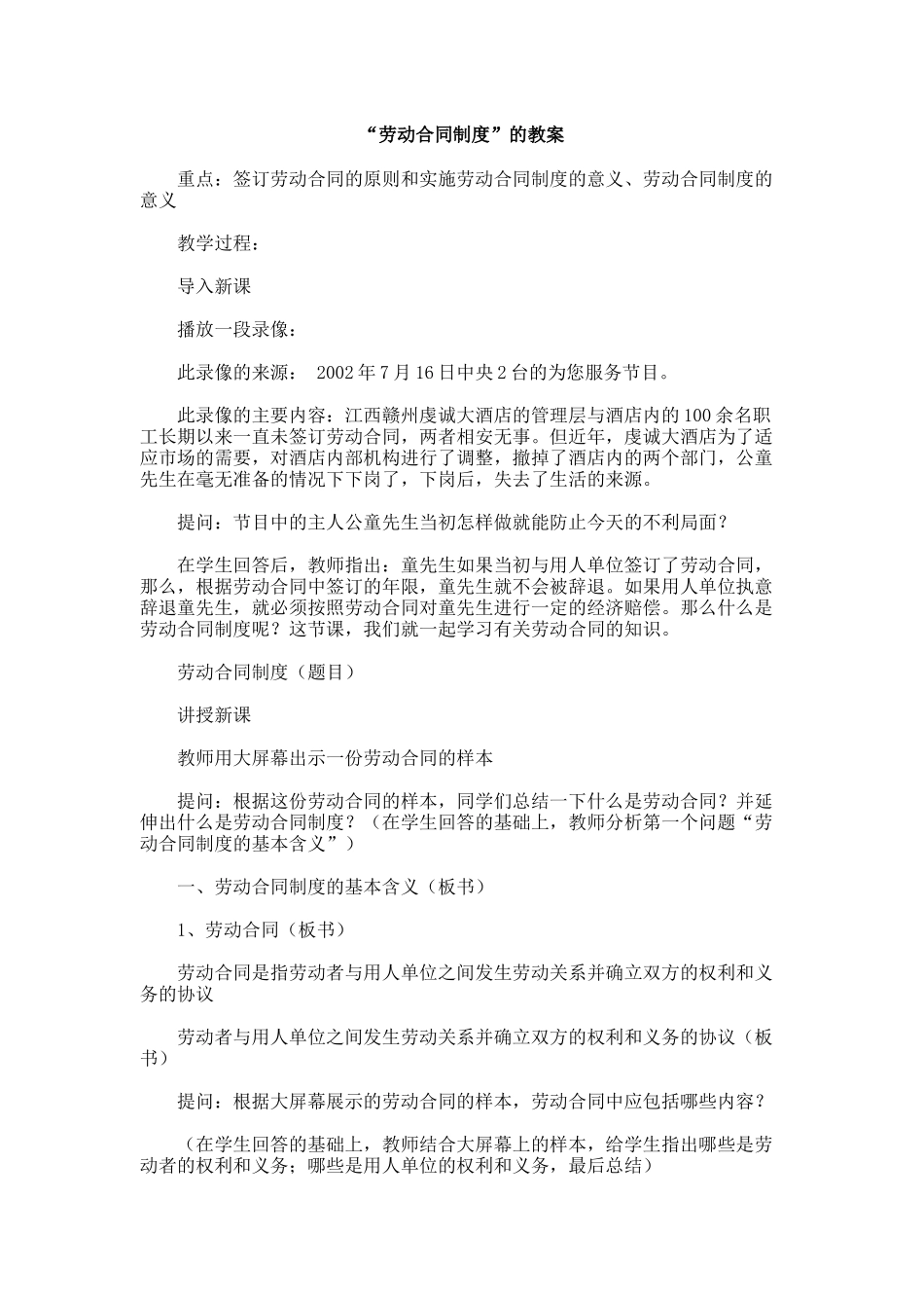 劳动合同制度的教案_第1页
