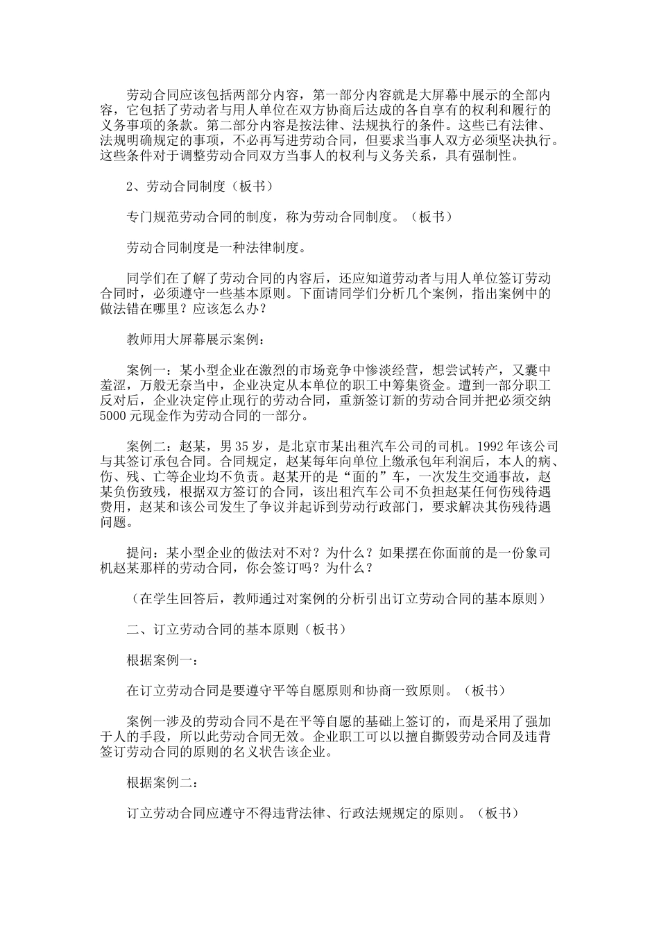 劳动合同制度的教案_第2页