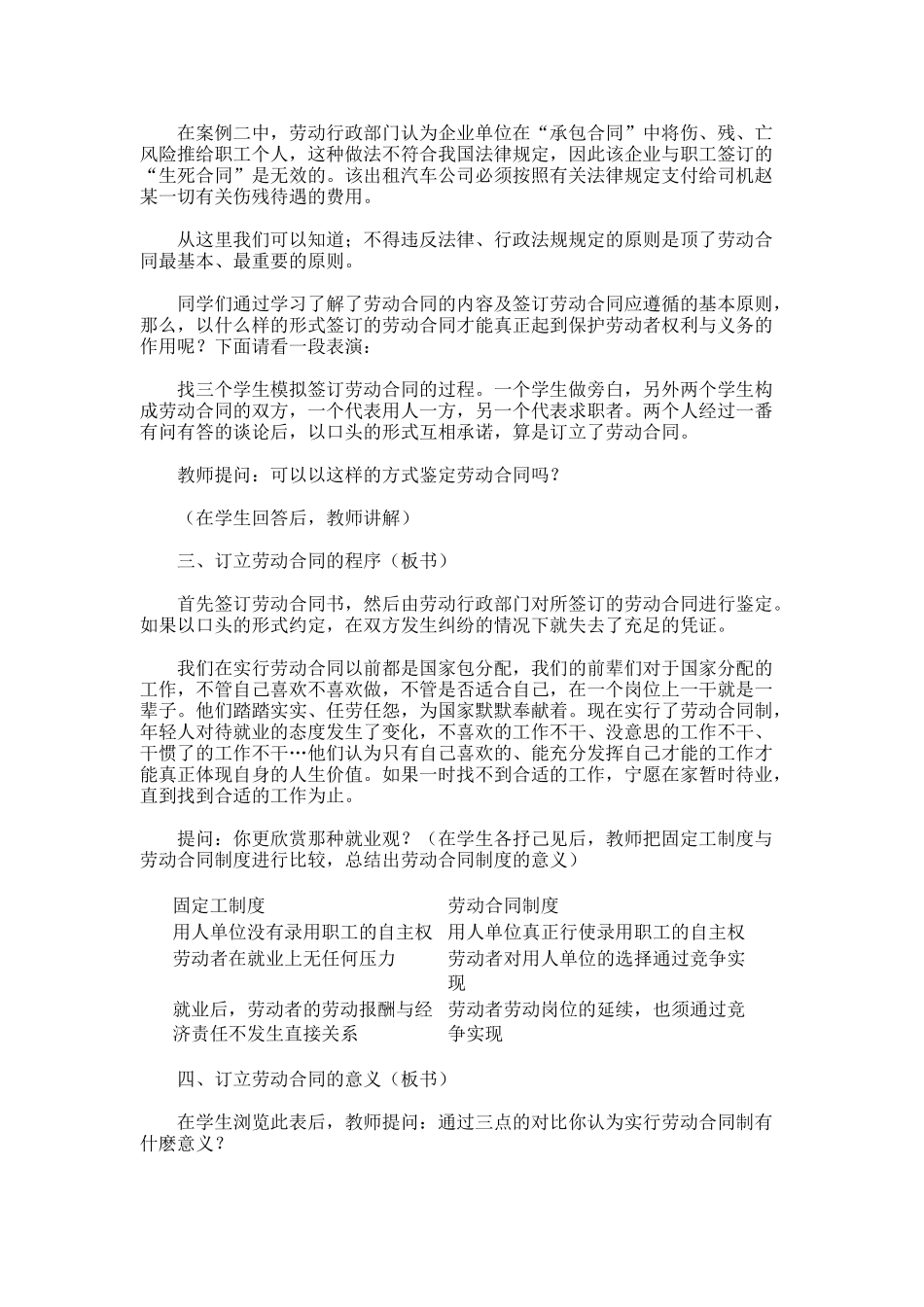 劳动合同制度的教案_第3页
