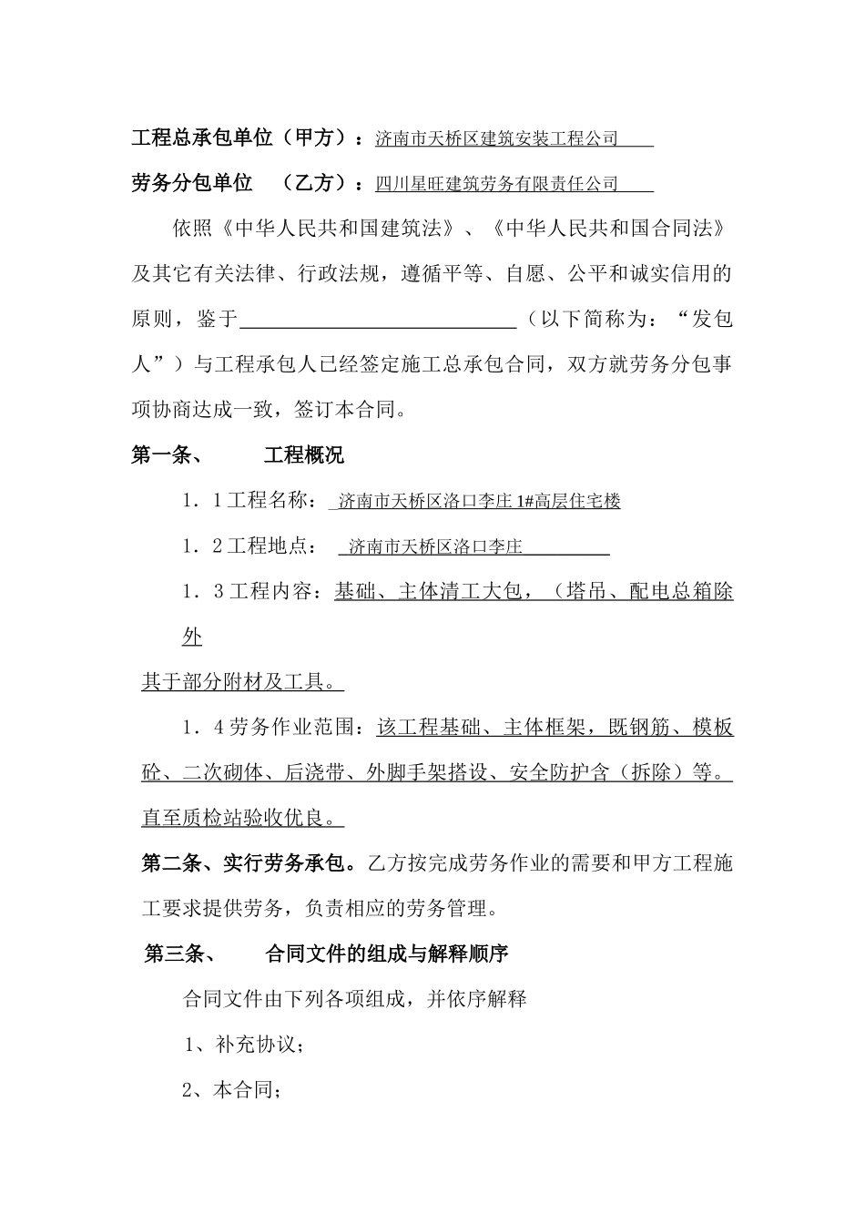 劳务分包合同范例_第2页