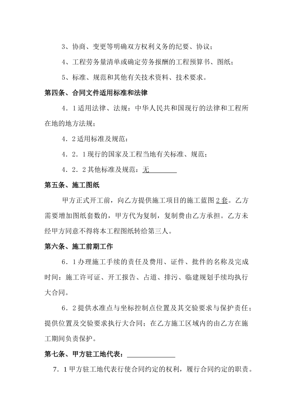 劳务分包合同范例_第3页