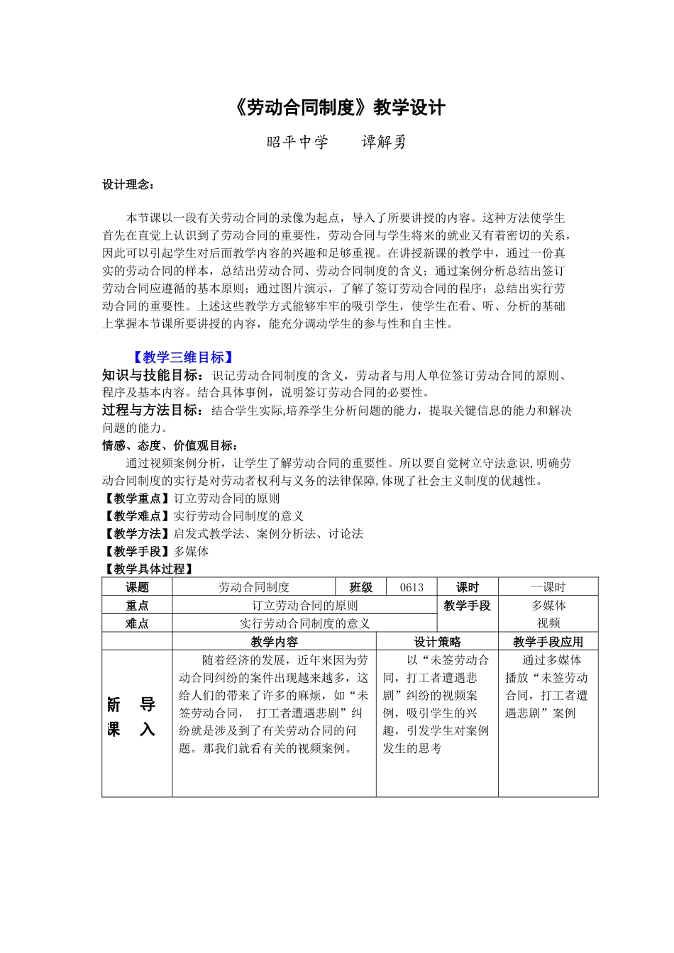 劳动合同制度教学设计2_第1页