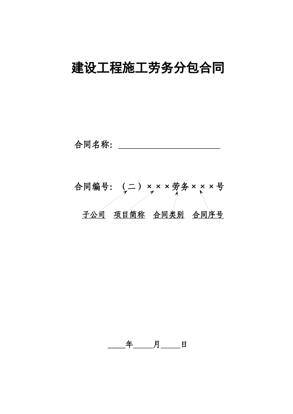 劳务分包合同示范文_第2页