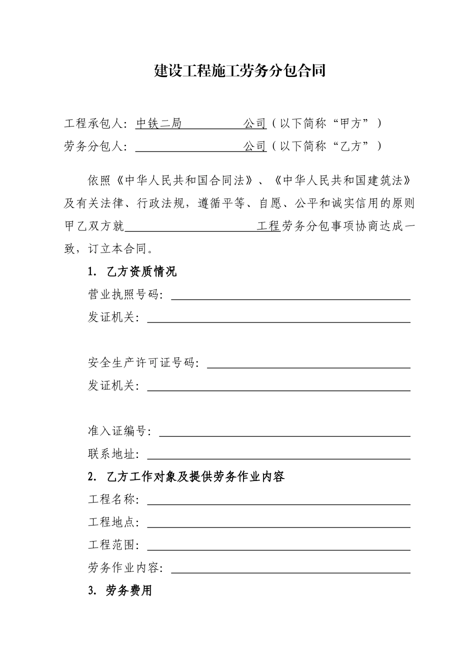 劳务分包合同示范文_第3页