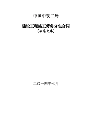 劳务分包合同示范文