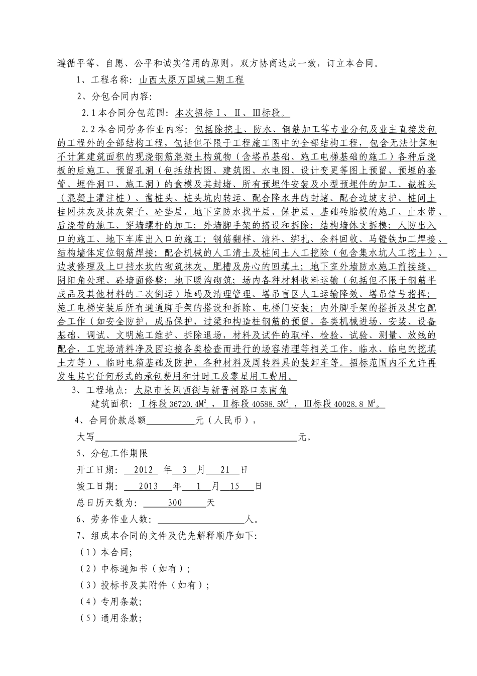 劳务分包合同示范文本(附件五)_第2页