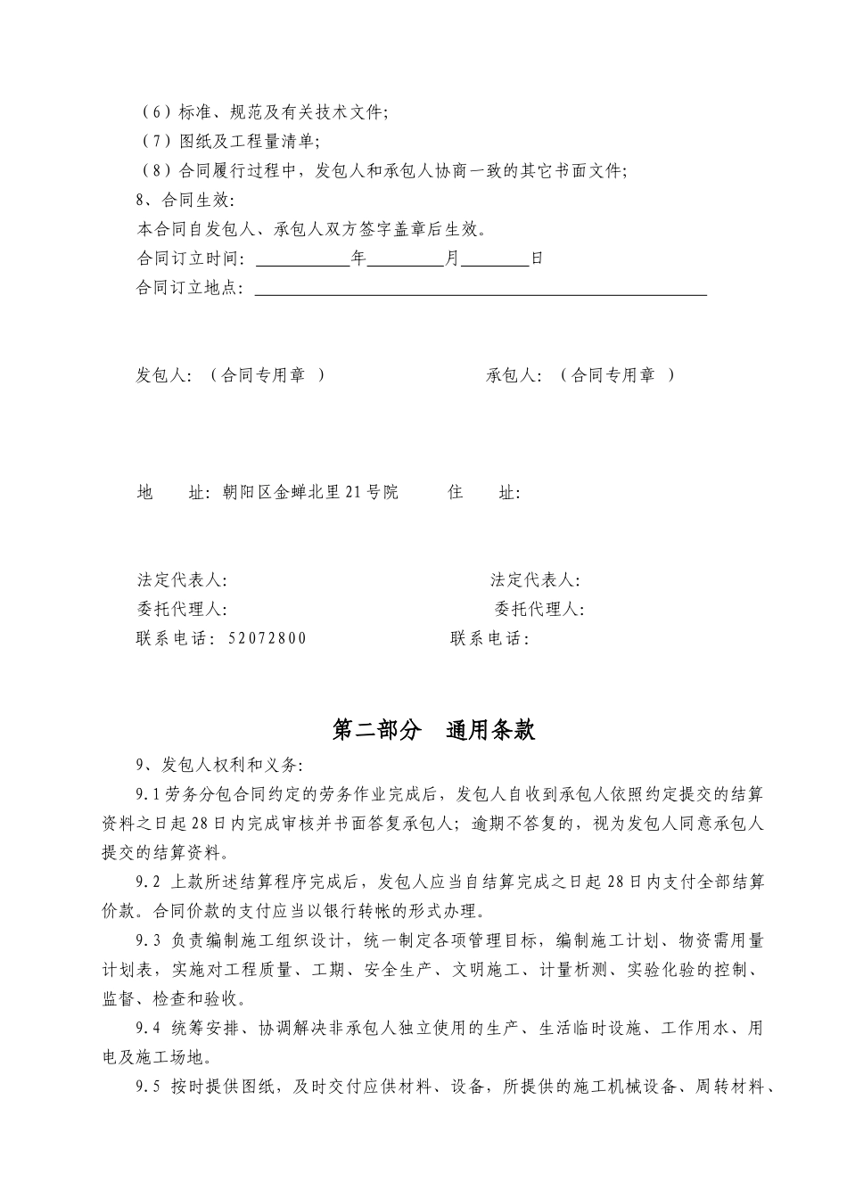 劳务分包合同示范文本(附件五)_第3页