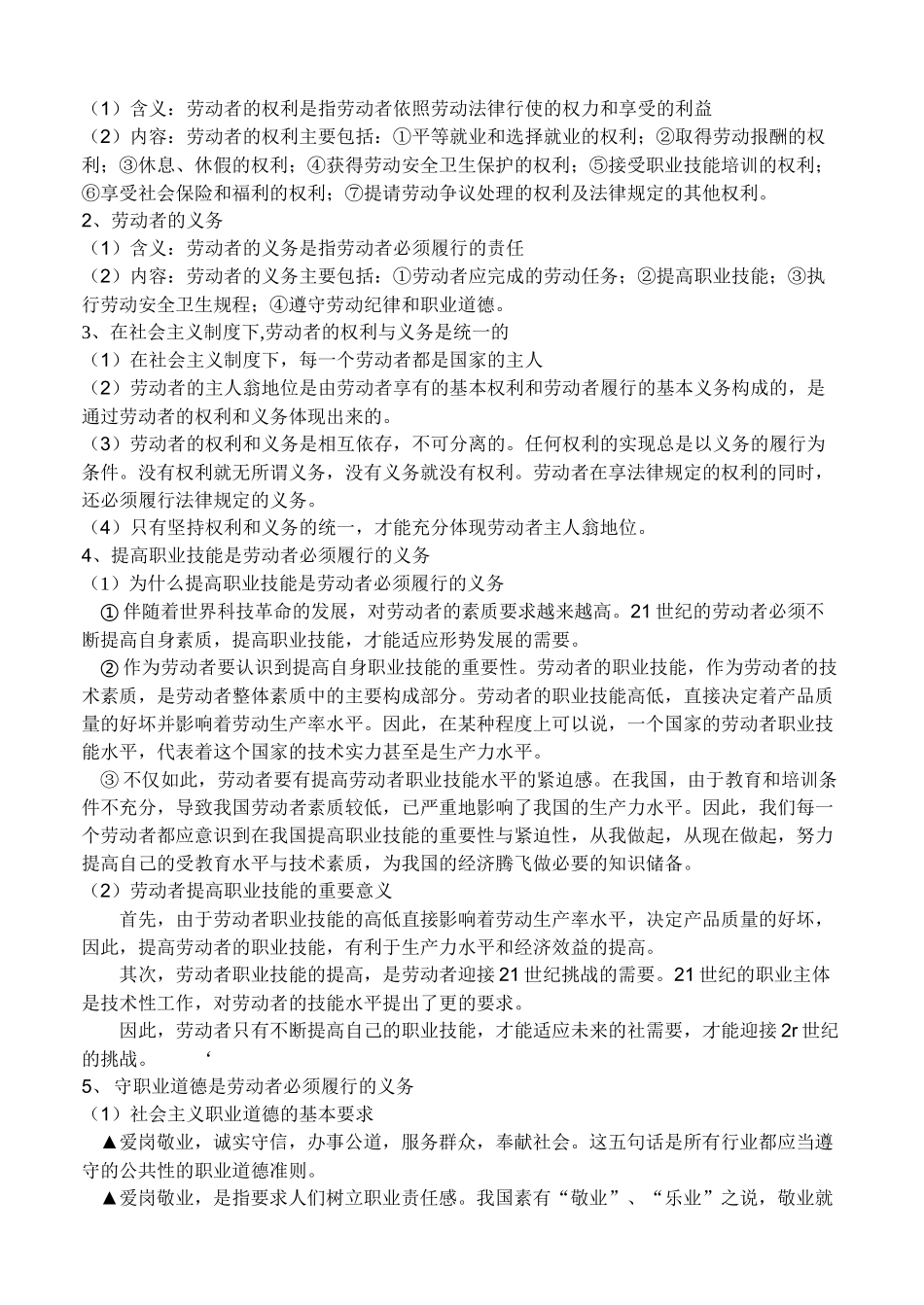 劳动合同制度与社会保障制度_第2页