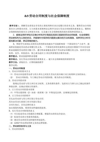 劳动合同制度与社会保障制度
