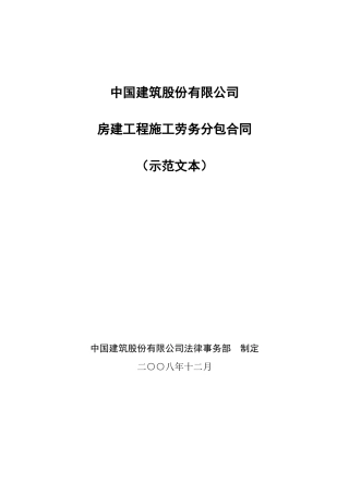 劳务分包合同示范文本