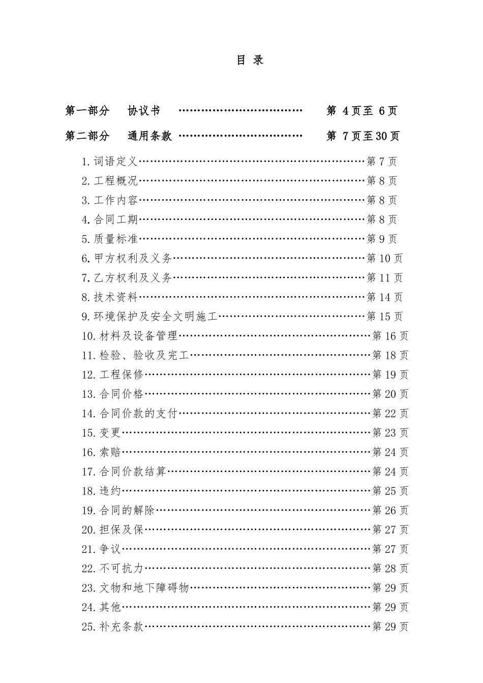 劳务分包合同示范文本XXXX410_第2页