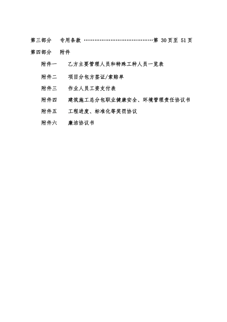 劳务分包合同示范文本XXXX410_第3页