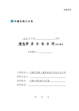 劳务分包合同示范文本XXXX410