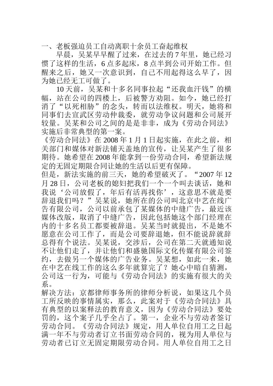 劳动合同仲裁案例_第1页