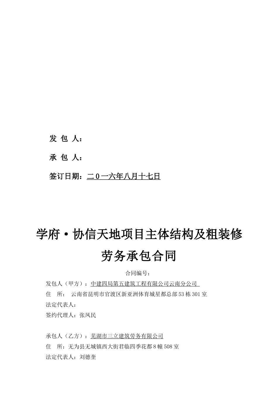 劳务分包合同-协信_第2页