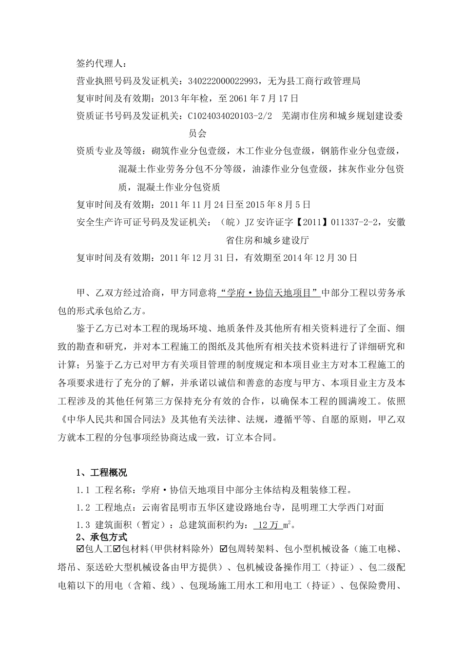 劳务分包合同-协信_第3页