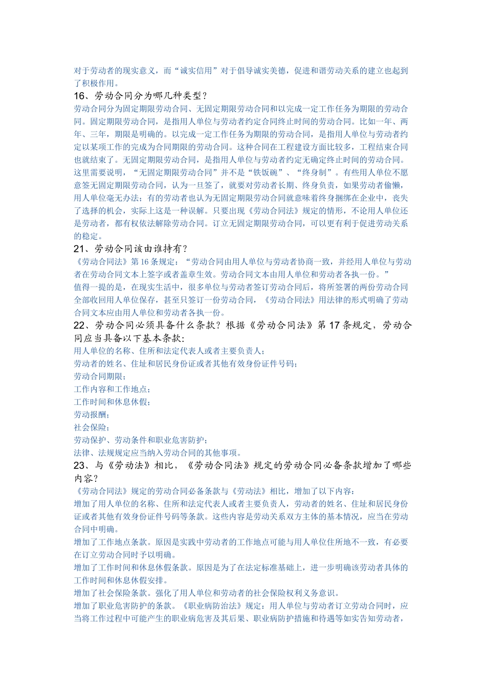 劳动合同综述_第2页