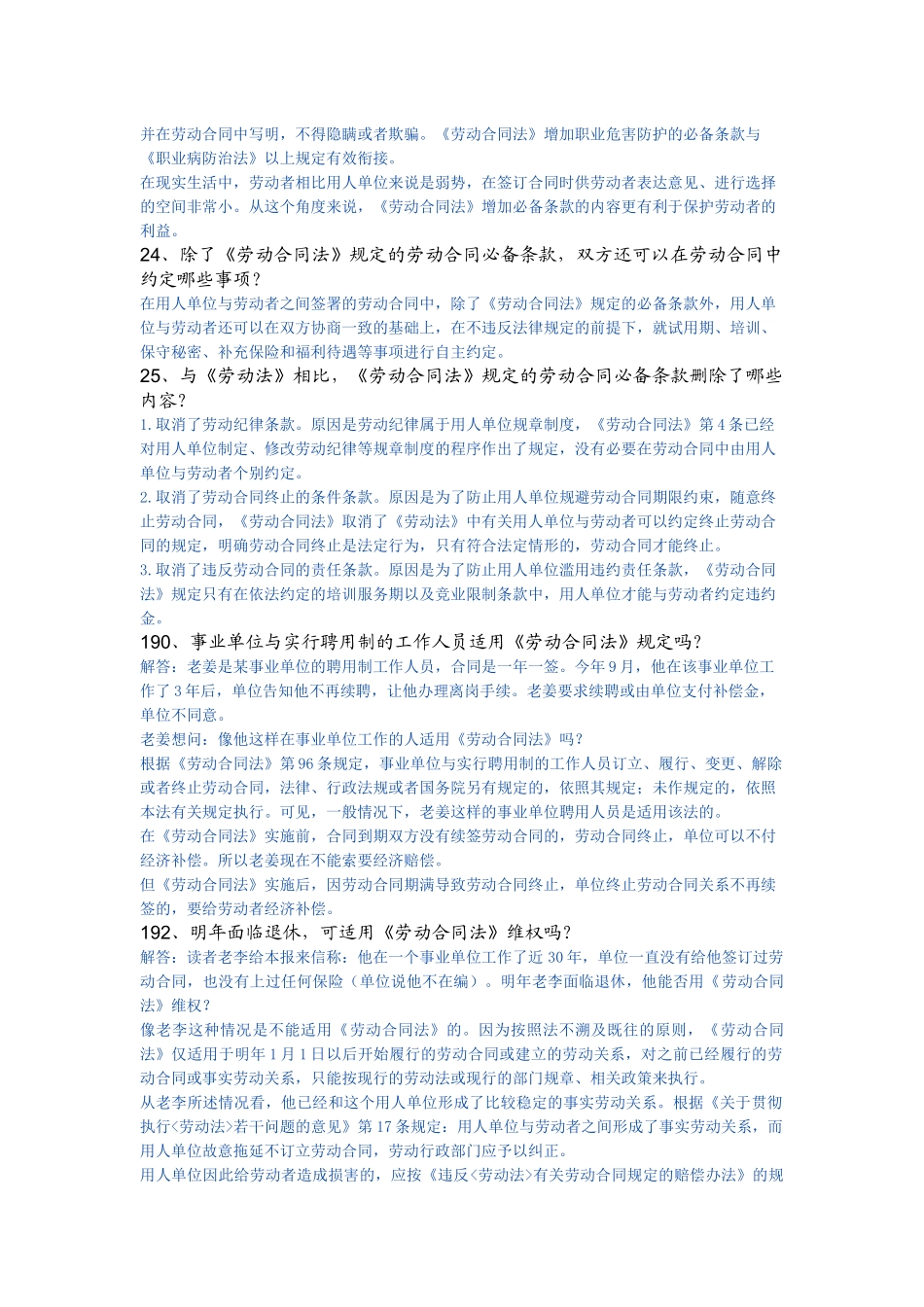 劳动合同综述_第3页