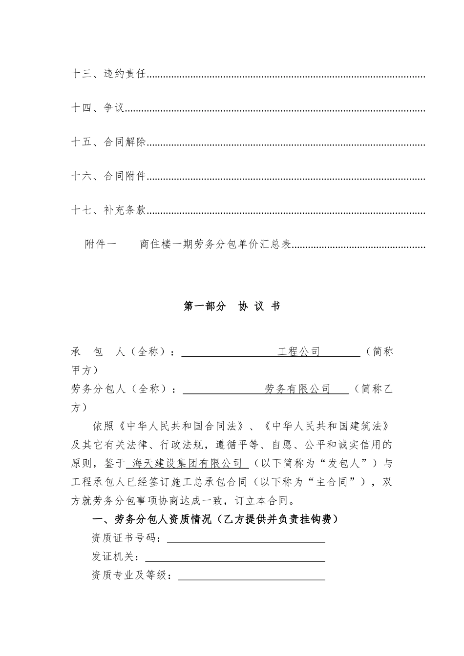 劳务工程分包施工合同19（DOC40页）_第3页