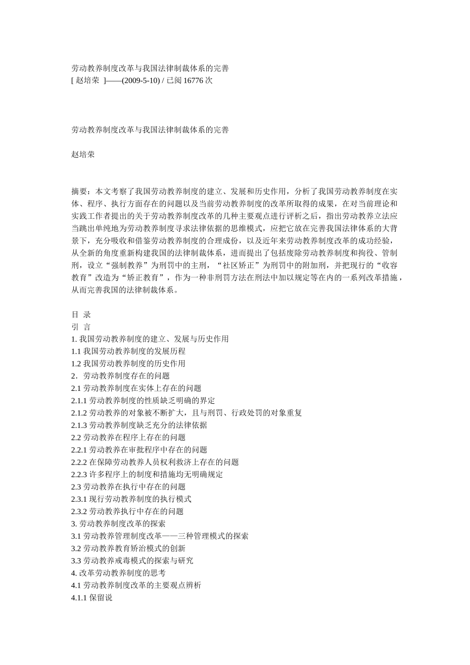 劳动教养制度改革与我国法律制裁体系的完善_第1页