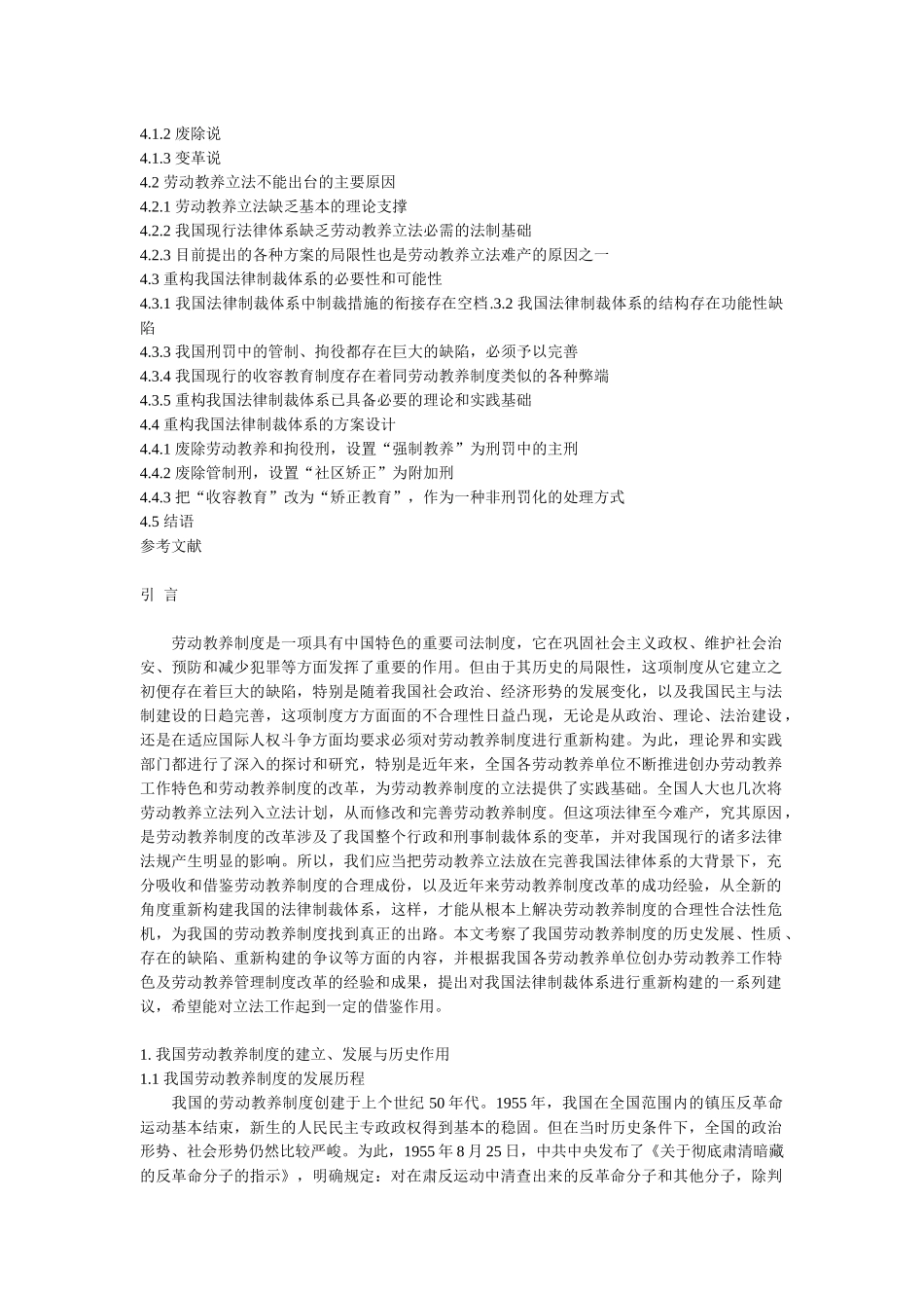 劳动教养制度改革与我国法律制裁体系的完善_第2页