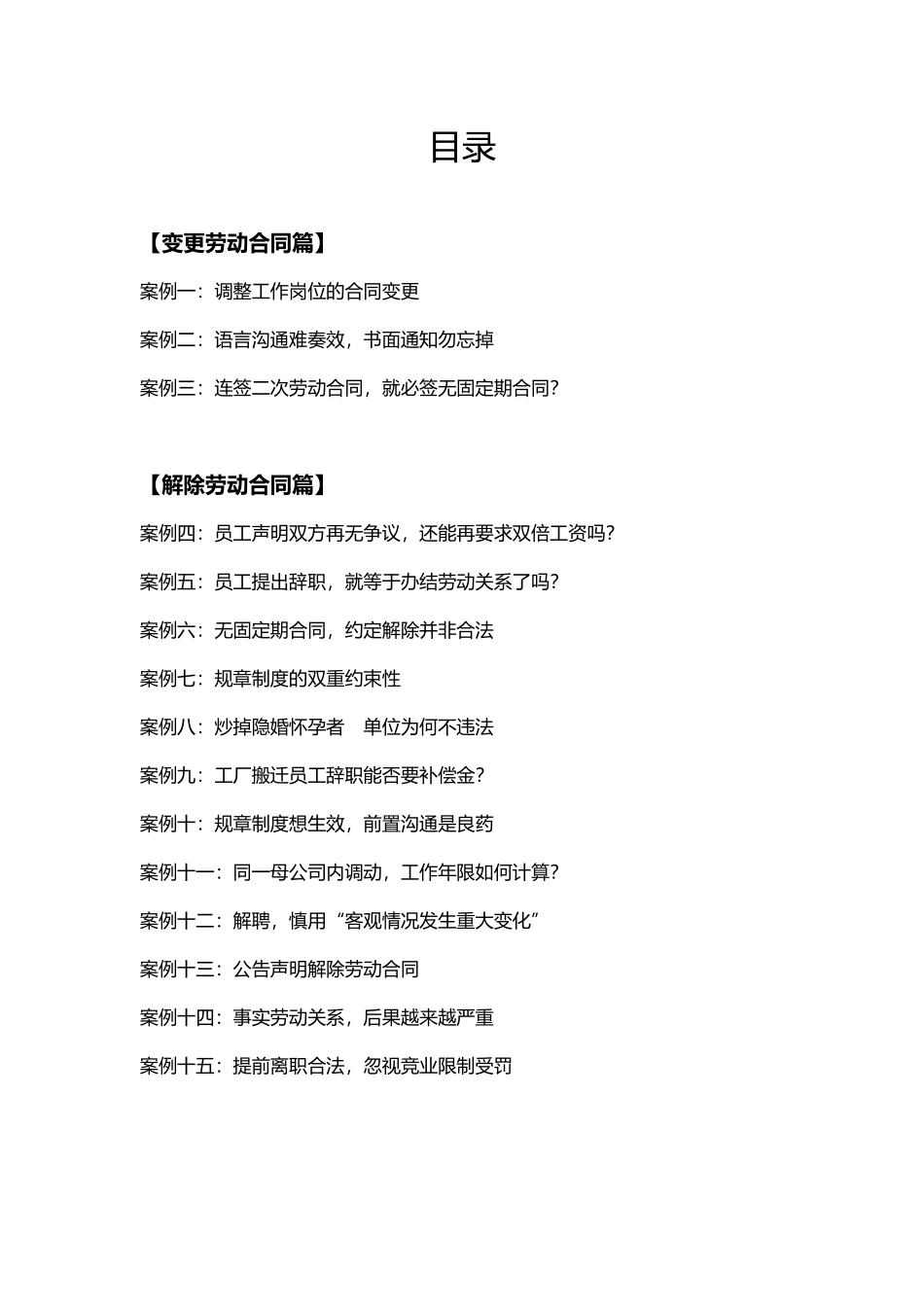劳动纠纷大经典案例及法规解析_第2页