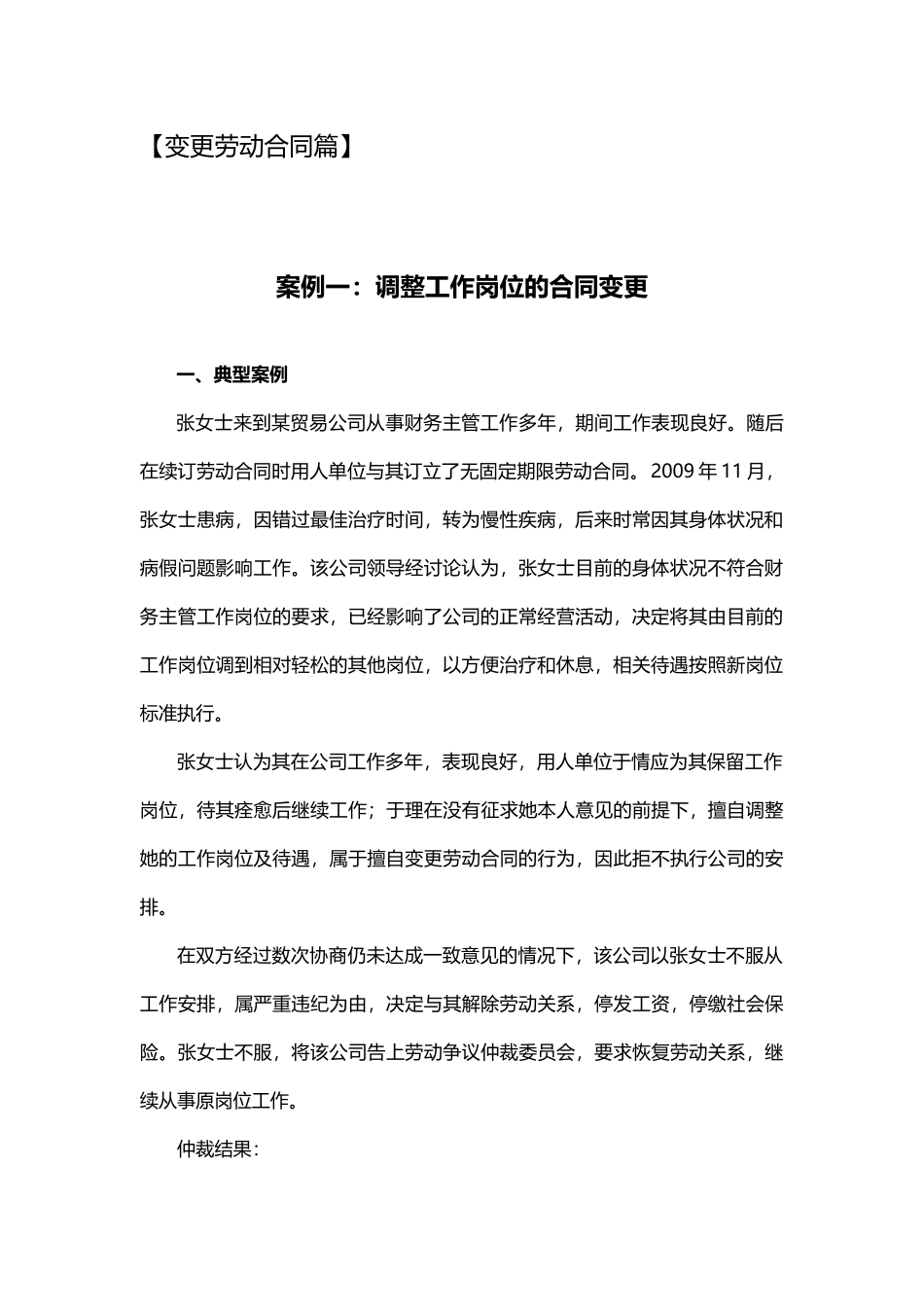 劳动纠纷大经典案例及法规解析_第3页