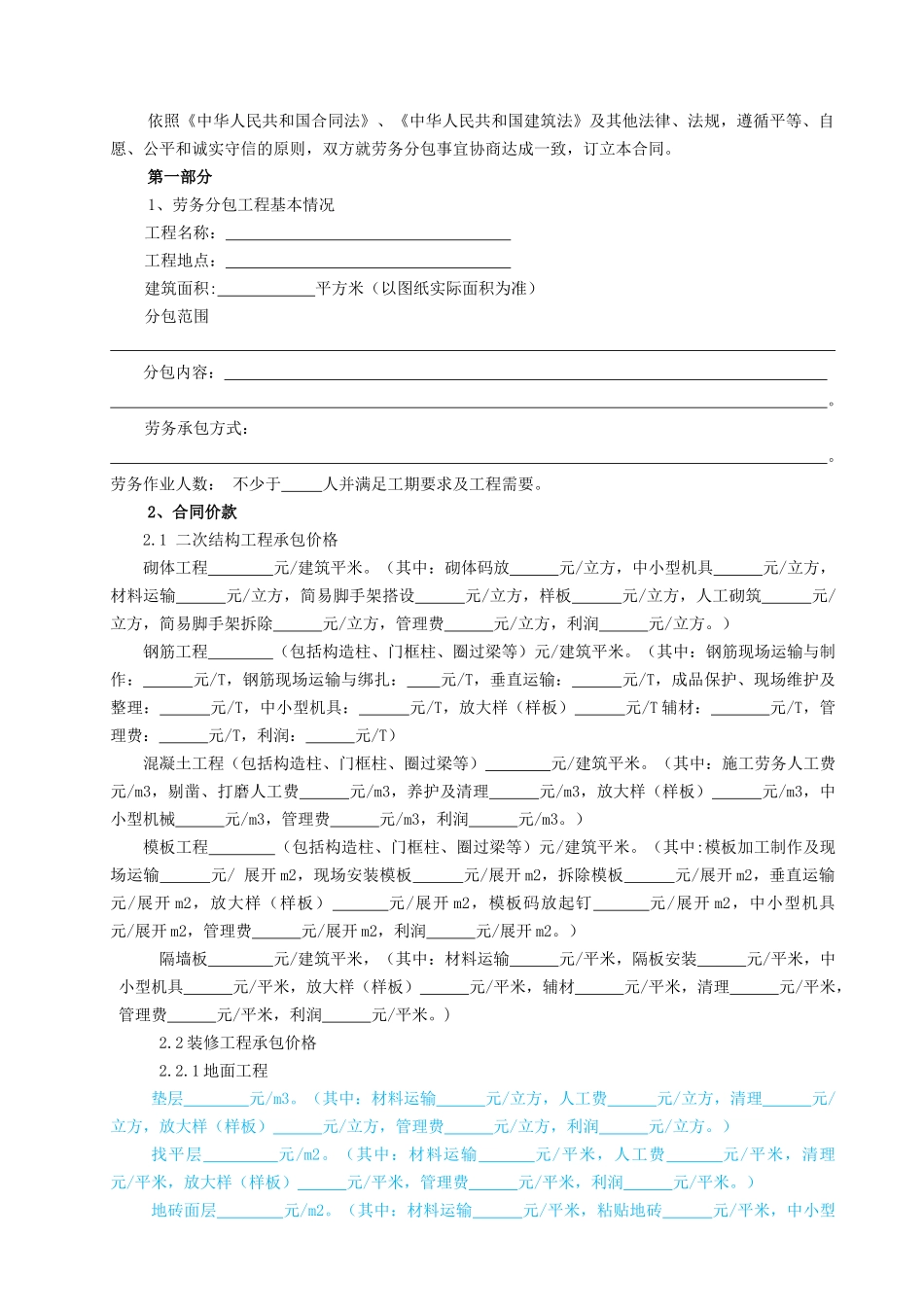 劳务合同(二次结构及装修工程)_第2页