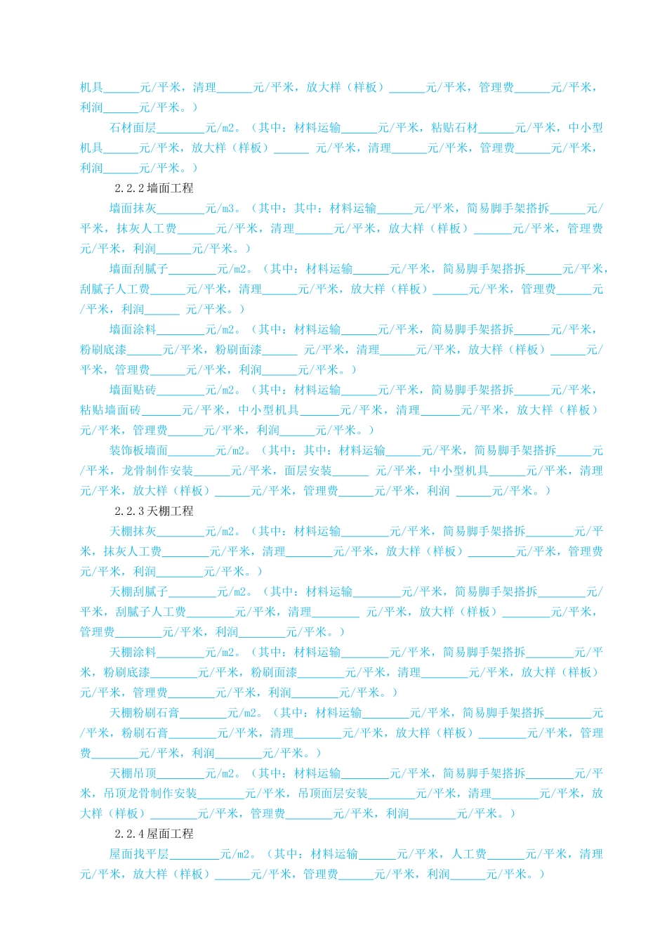 劳务合同(二次结构及装修工程)_第3页