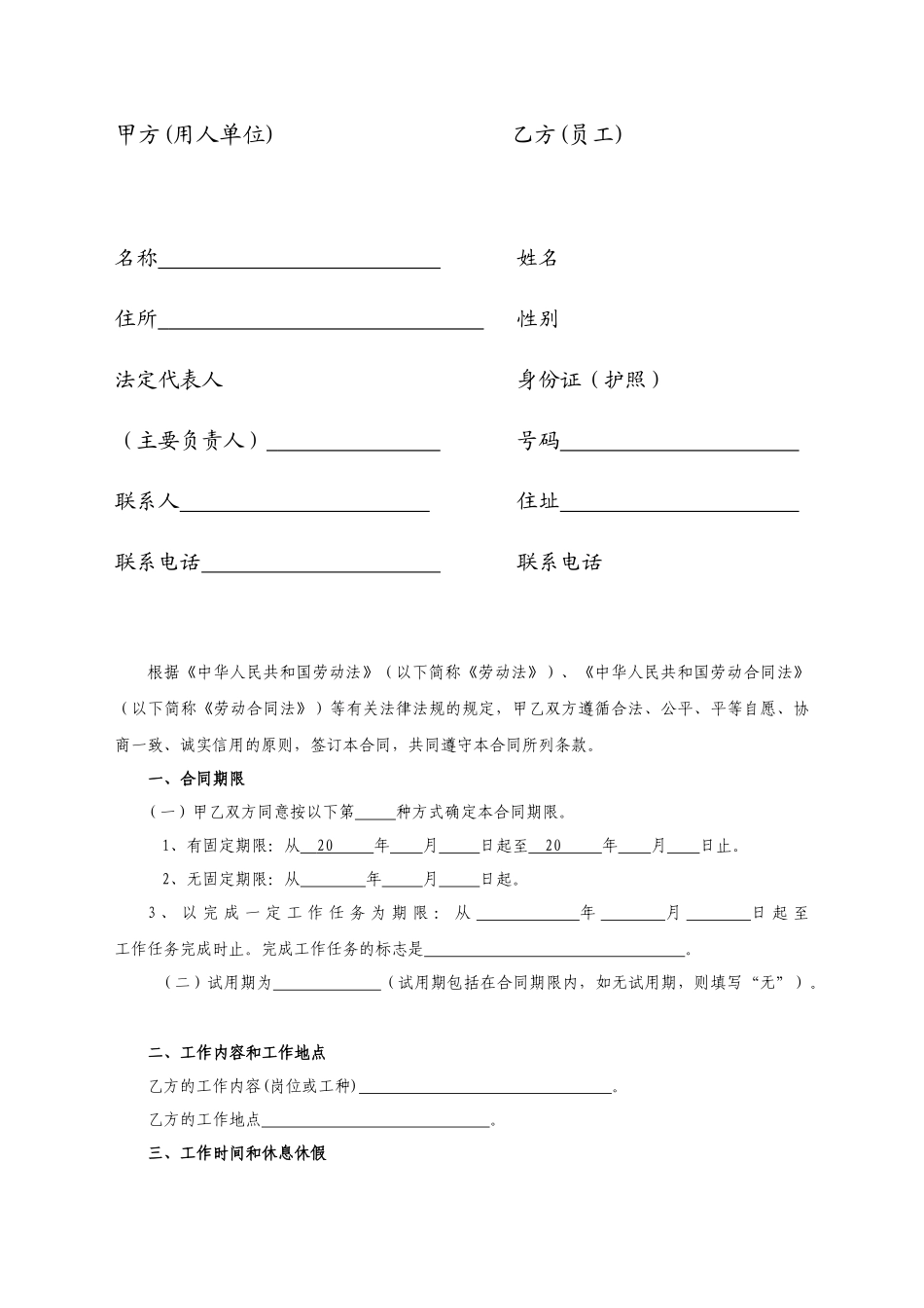劳动局劳动合同范本(公司本部员工)_第2页