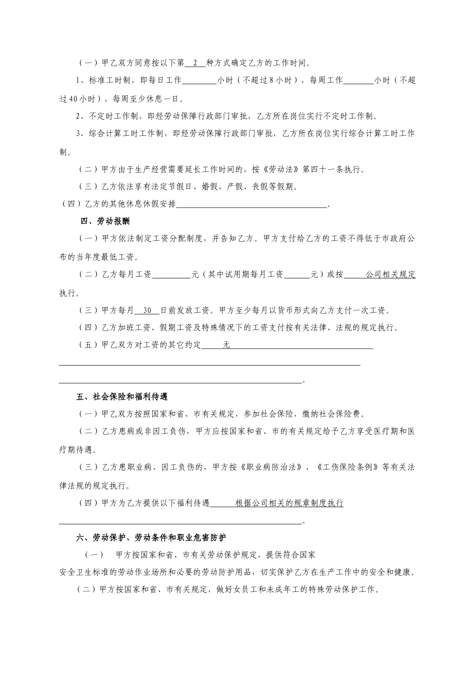 劳动局劳动合同范本(公司本部员工)_第3页