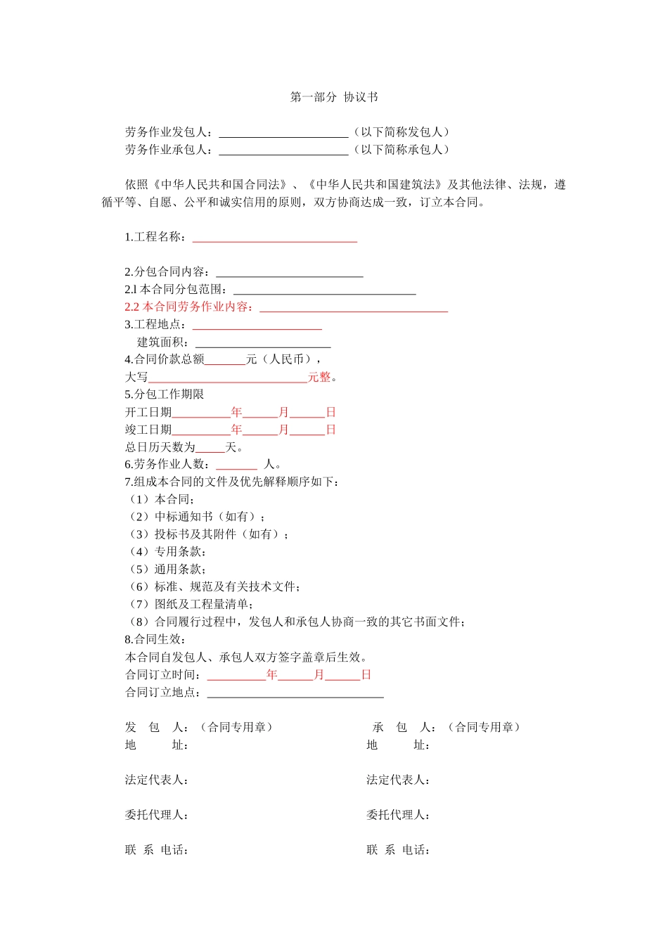 劳务合同(新版)_第1页