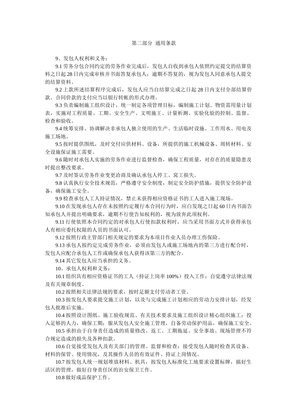 劳务合同(新版)_第2页