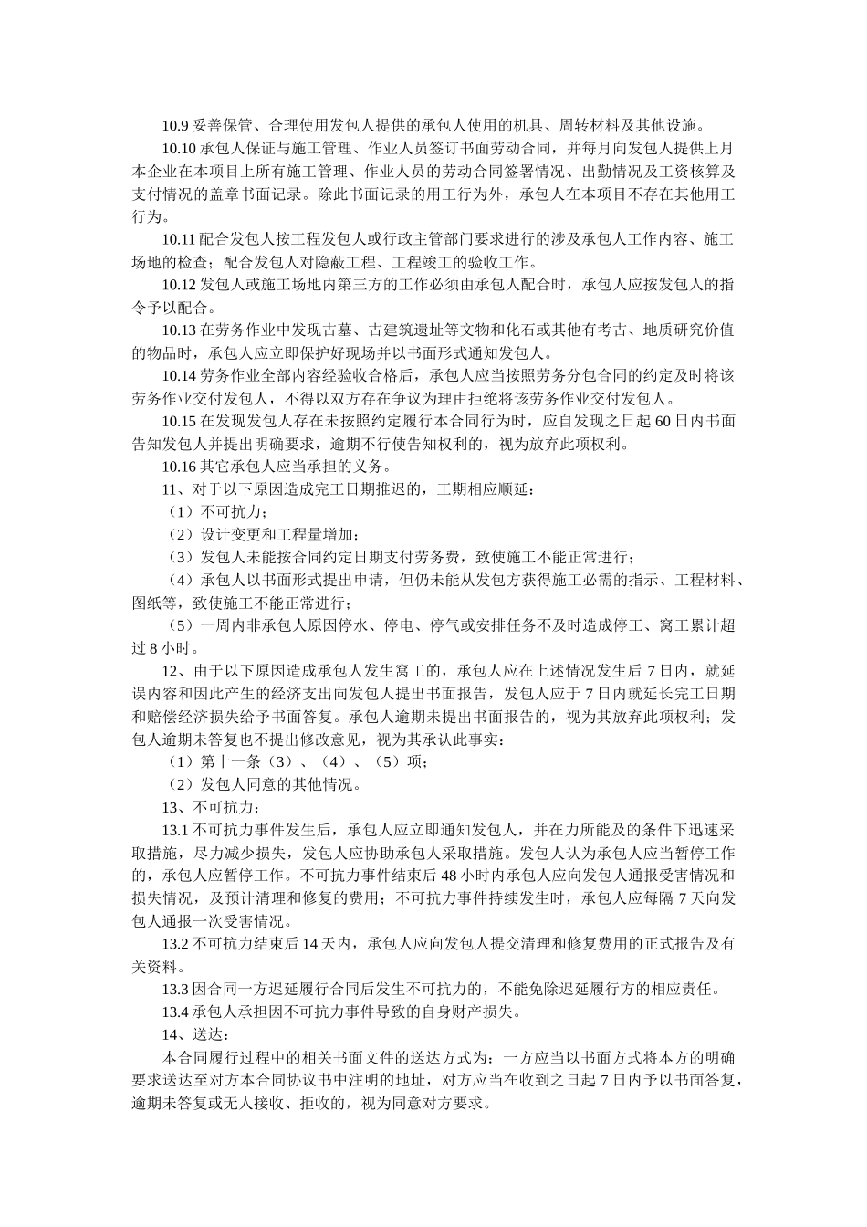 劳务合同(新版)_第3页