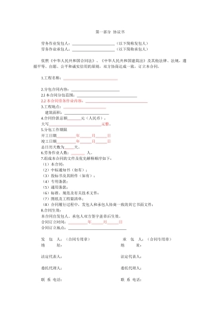 劳务合同(新版)