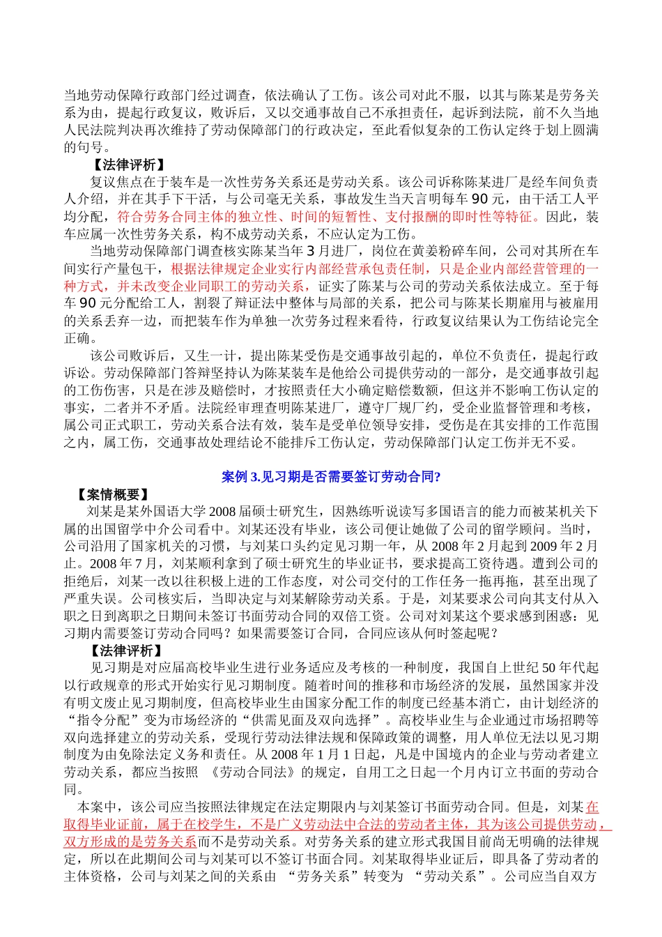 劳动用工法律风险与规避(配合材料钦州班)_第2页