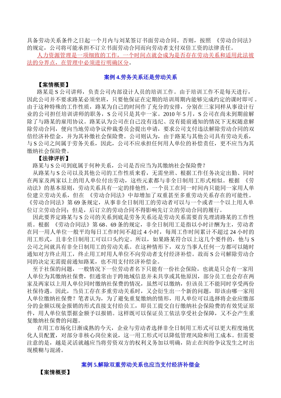 劳动用工法律风险与规避(配合材料钦州班)_第3页