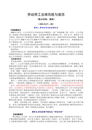 劳动用工法律风险与规避(配合材料钦州班)