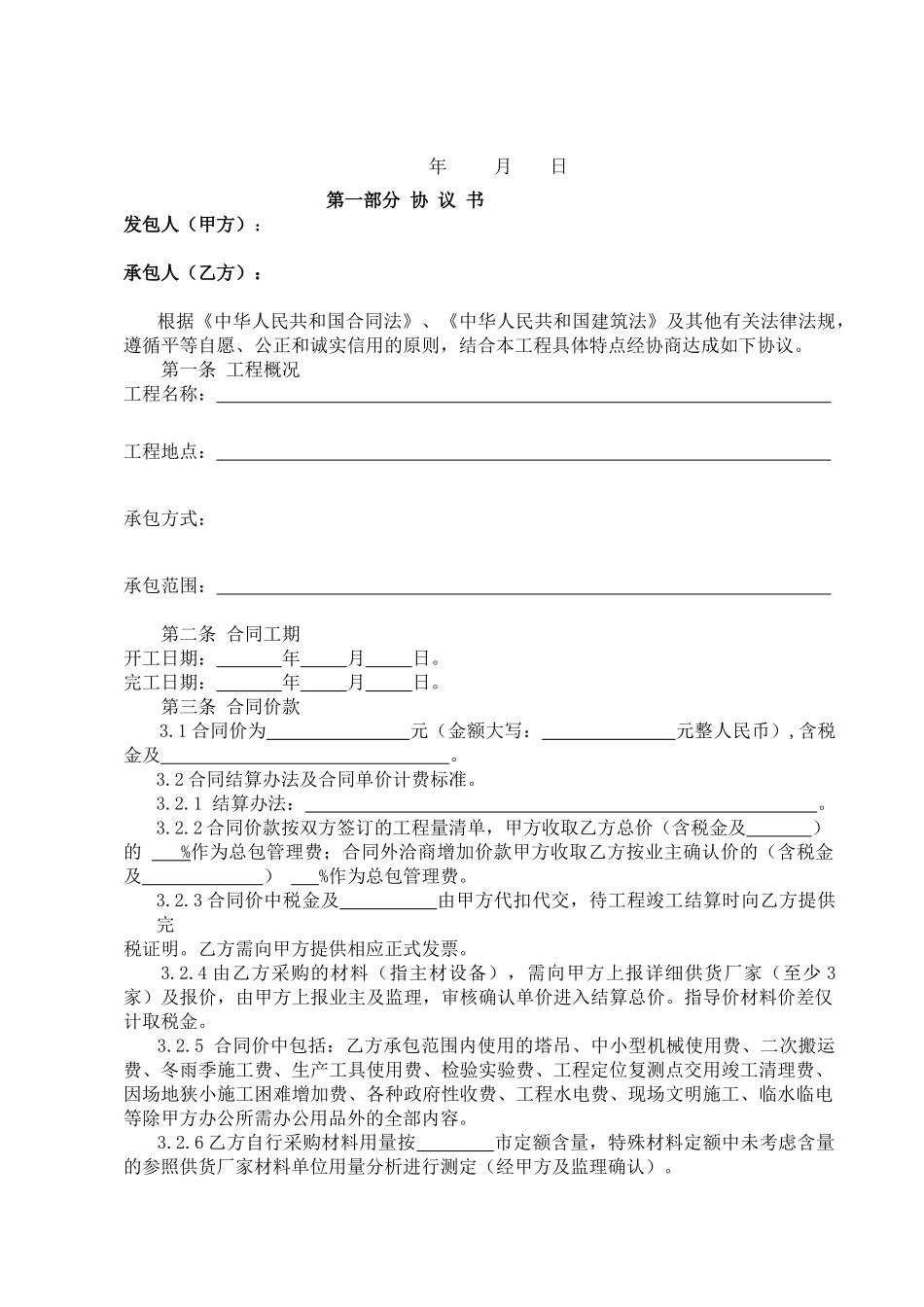 劳务合同标准版(DOC39页)_第2页
